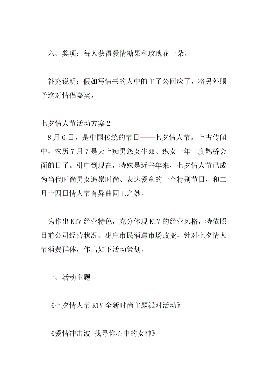 2023年七夕情人节活动方案热门精选三篇_第3页