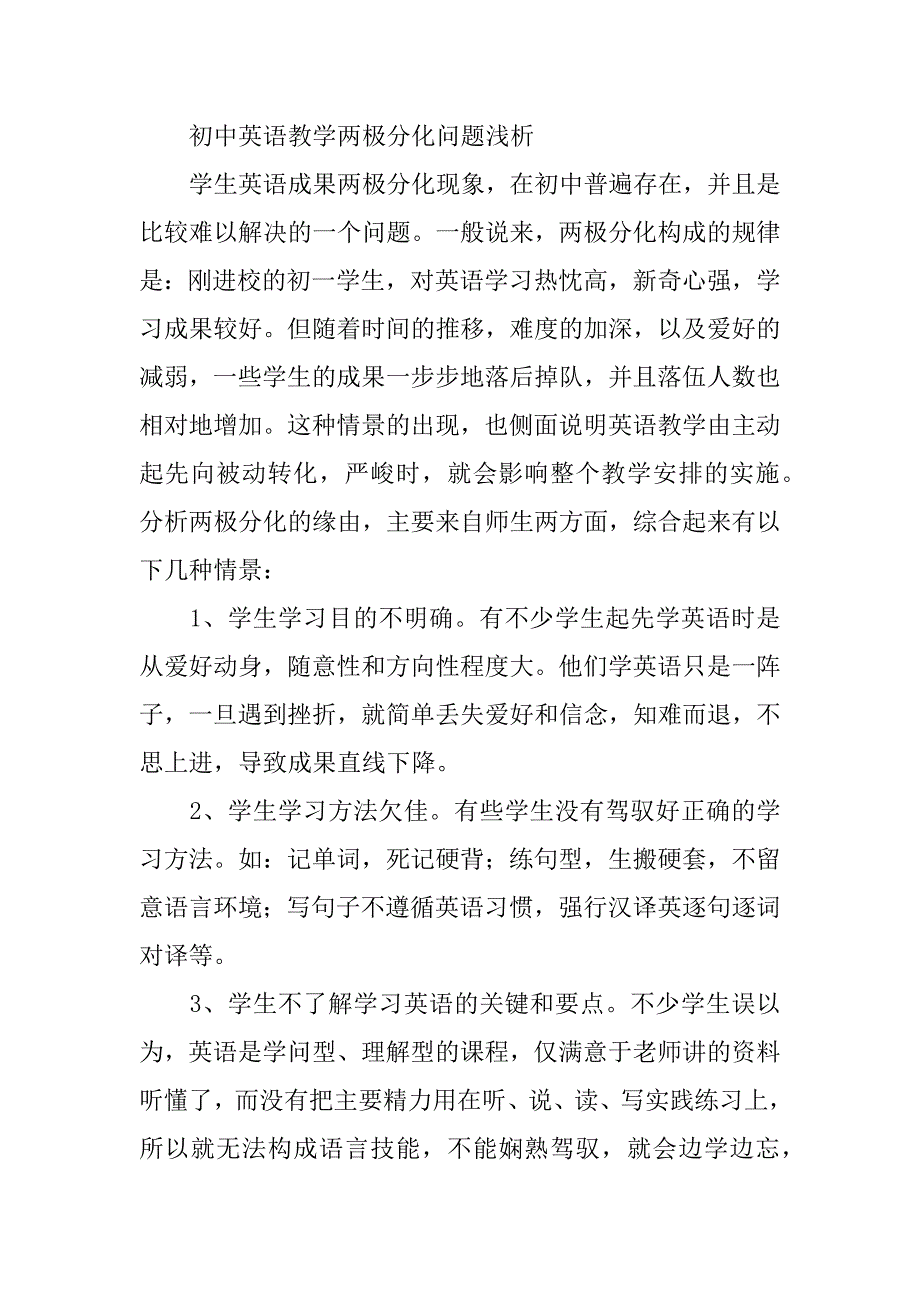 2023年八年级英语教学反思15篇初中英语八年级教学反思_第3页