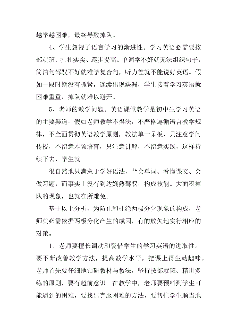 2023年八年级英语教学反思15篇初中英语八年级教学反思_第4页