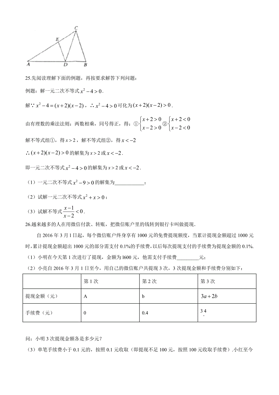 苏科版数学七年级下册期末考试卷附答案解析_第4页