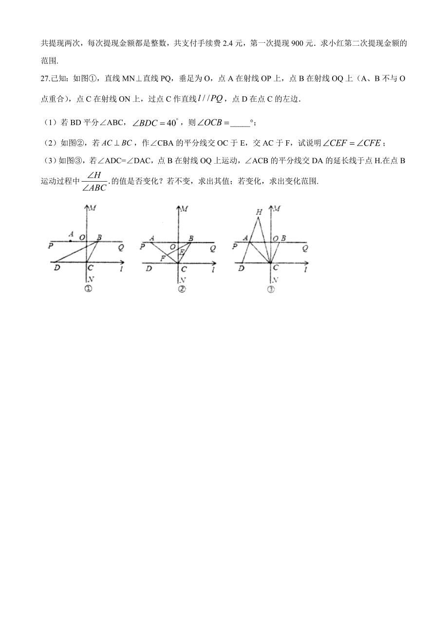 苏科版数学七年级下册期末考试卷附答案解析_第5页