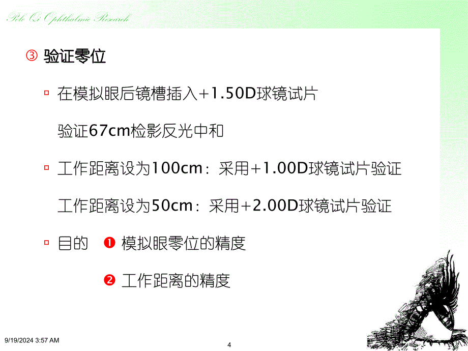 检影验光操作程序课件_第3页