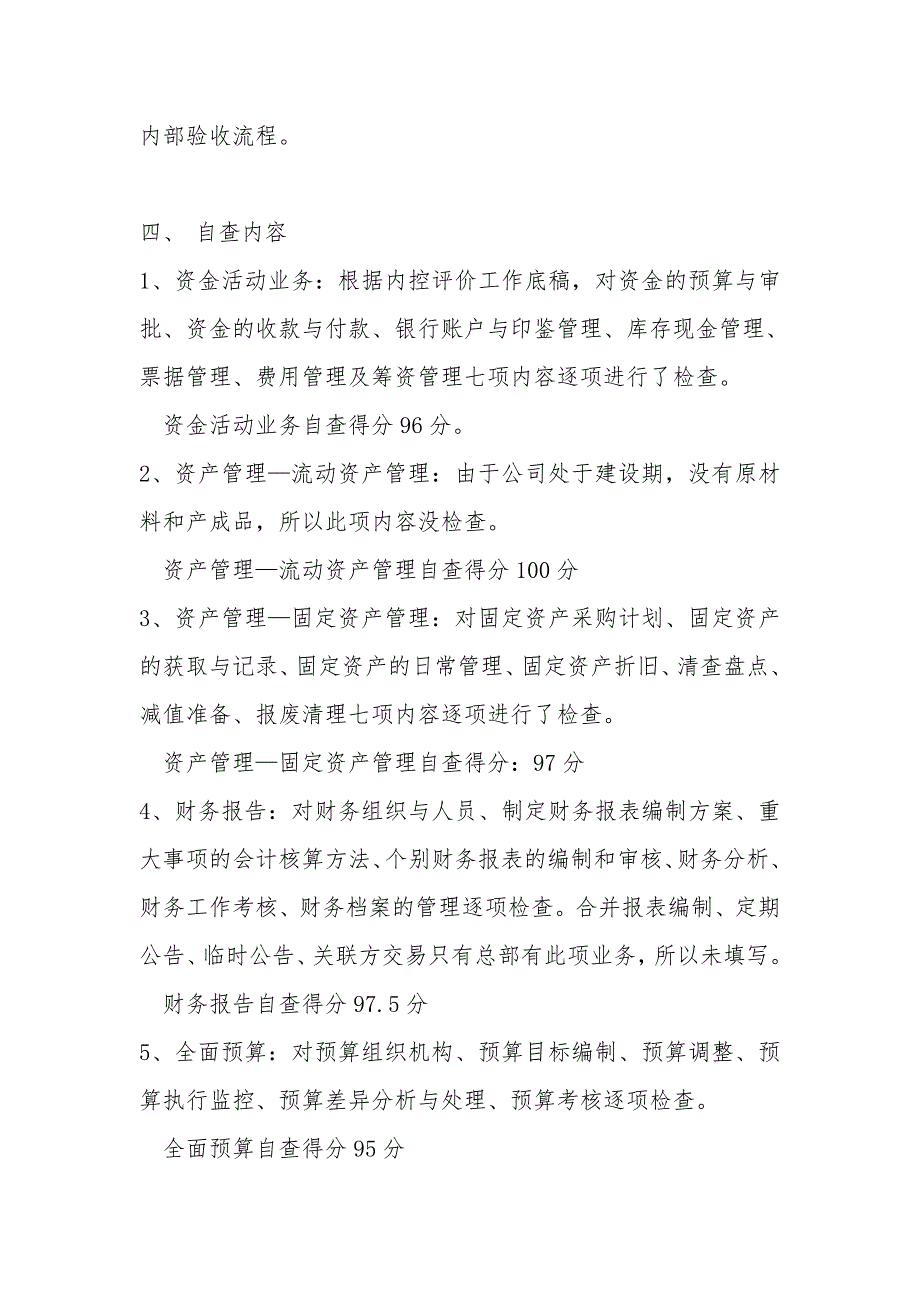 煤炭物流配送有限公司企业内控自查报告_第2页