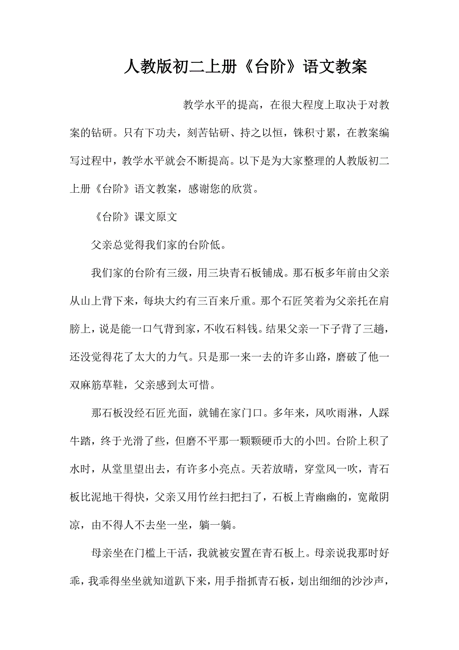 人教版初二上册《台阶》语文教案_第1页