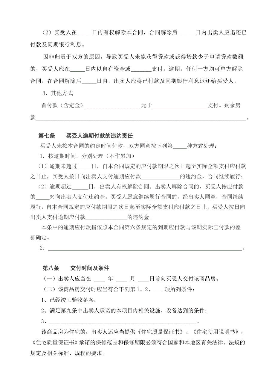 最新长沙市商品房买卖合同_第4页