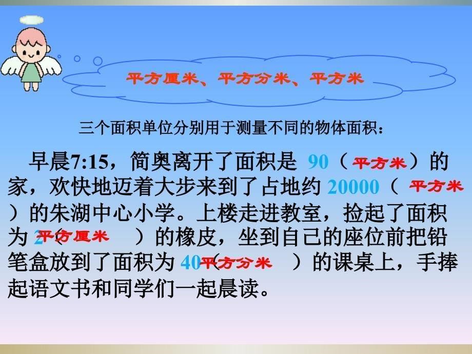 人教版四年级上册认识公顷课件_第5页