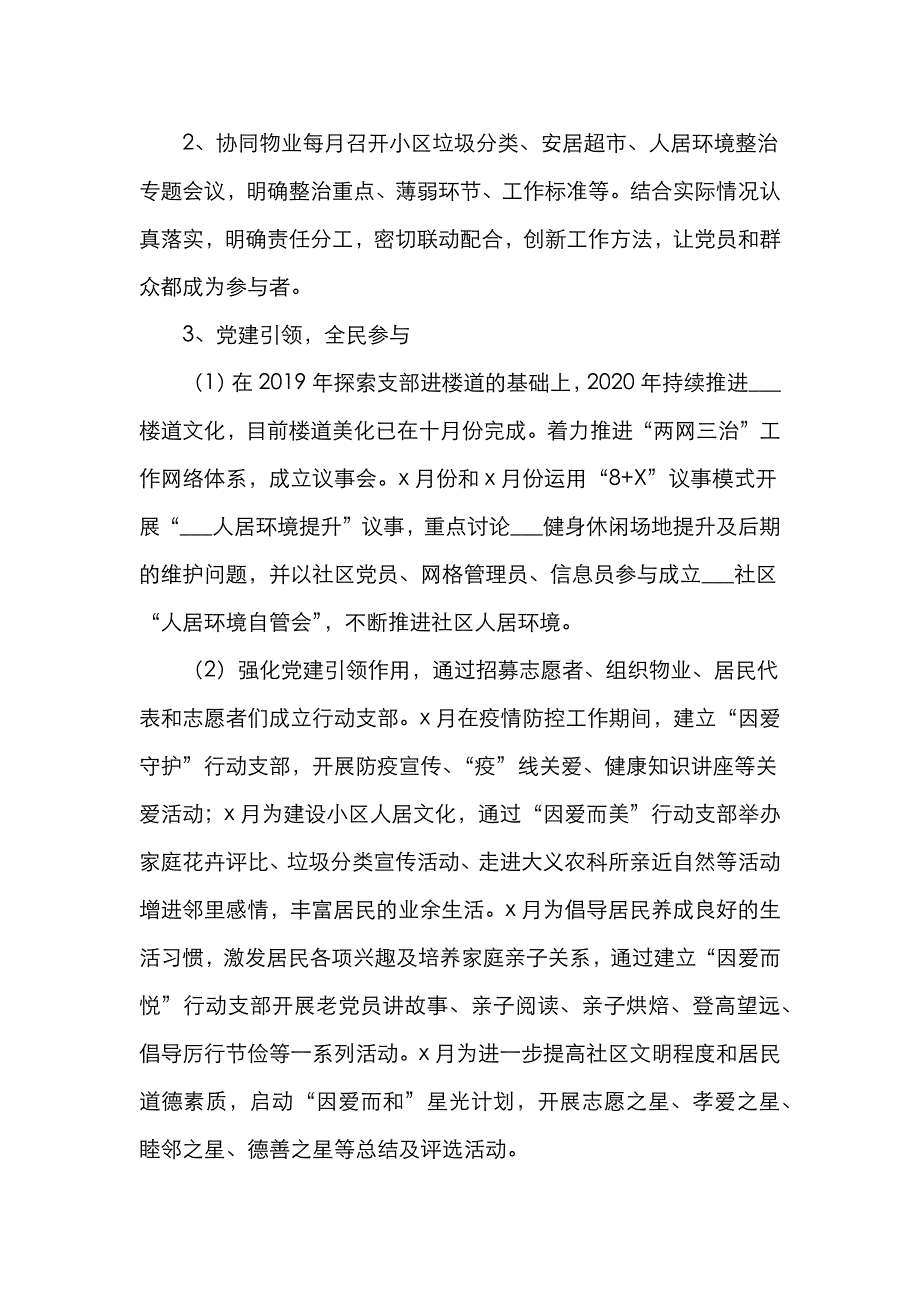 书记项目总结2020年党建书记项目总结项目背景成效问题打算工作情况总结汇报报告_第2页