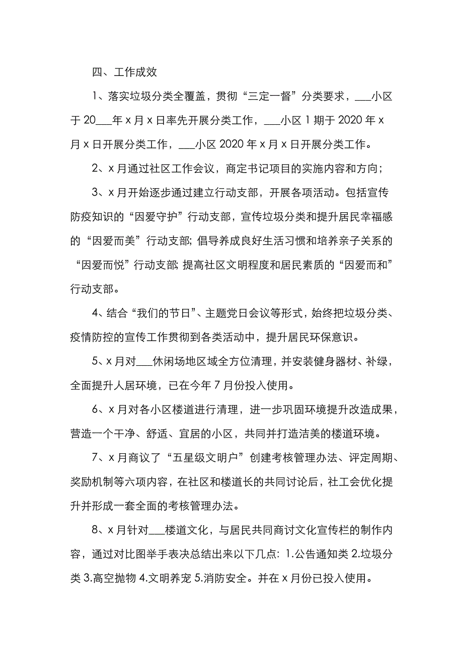 书记项目总结2020年党建书记项目总结项目背景成效问题打算工作情况总结汇报报告_第3页