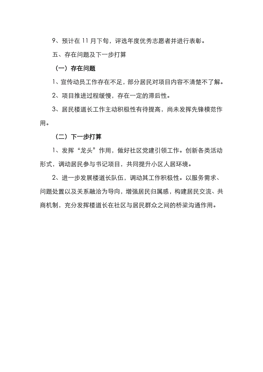 书记项目总结2020年党建书记项目总结项目背景成效问题打算工作情况总结汇报报告_第4页