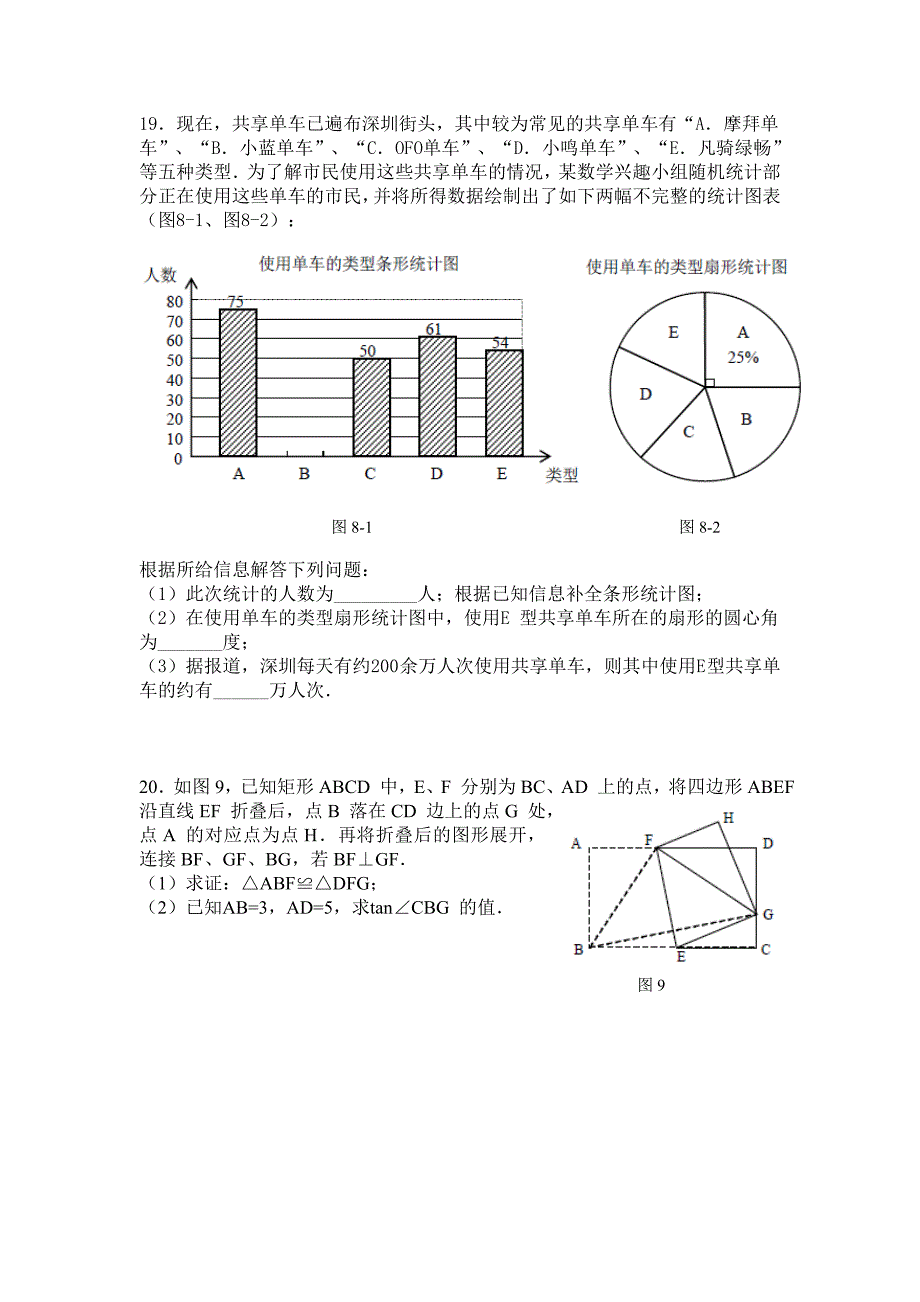 深圳市龙华区第二次摸拟数学测试卷_第4页