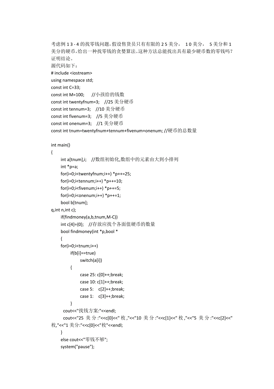 算法设计与分析课程设计_第3页