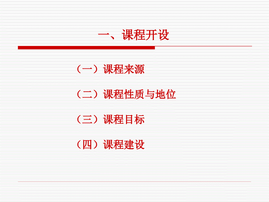 农产品市场营销说课_第3页