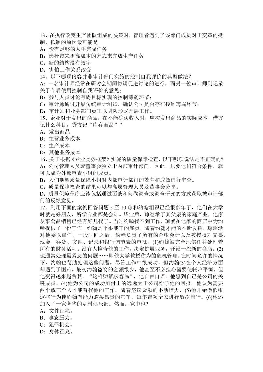 江西省2015年下半年内审师《内部审计基础》：研究内部控制审计中的几个基本问题考试试题.docx_第3页