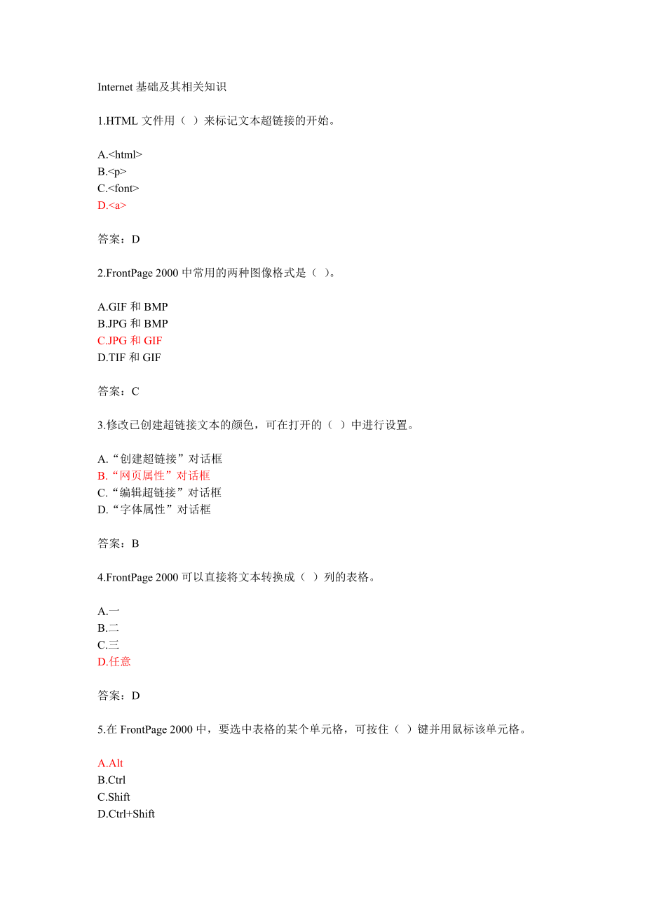 Internet基础及其相关知识48730_第1页