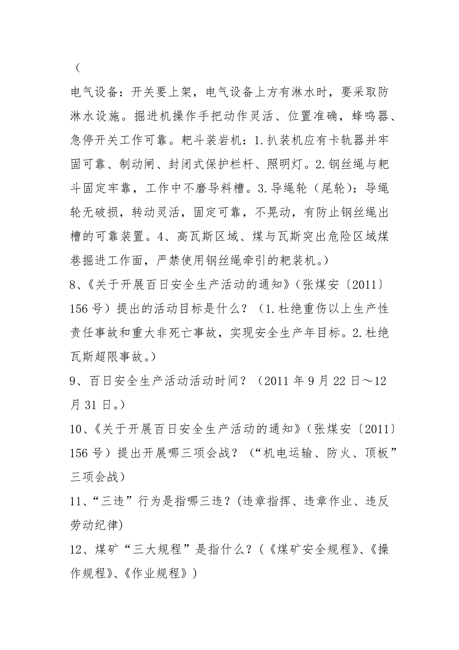 【精品】2021年煤矿百日安全知识竞赛试题库附答案(共150题).docx_第3页