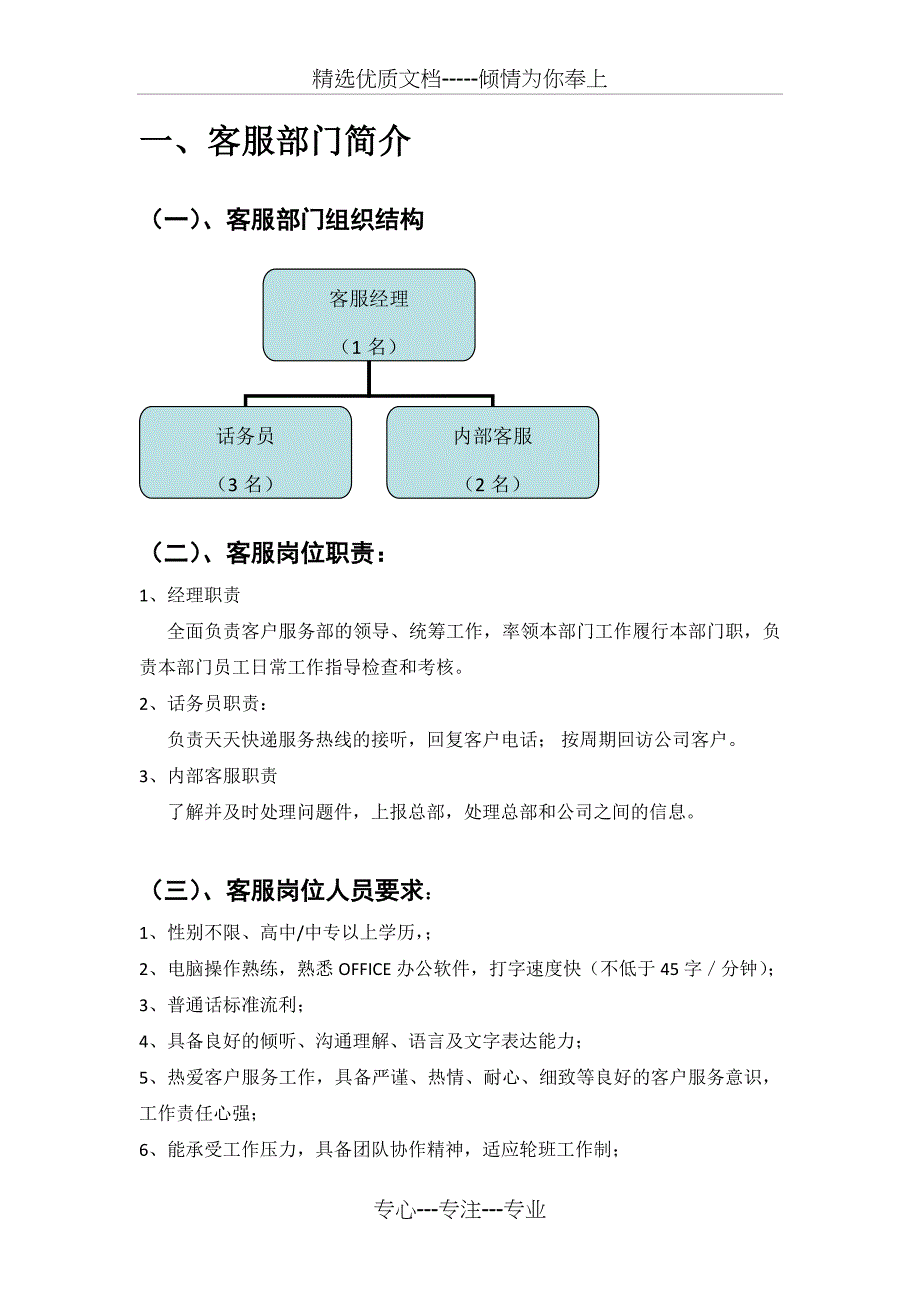 快递客服调查报告_第3页