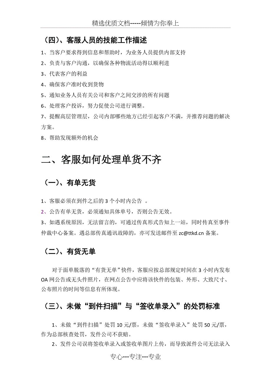 快递客服调查报告_第4页