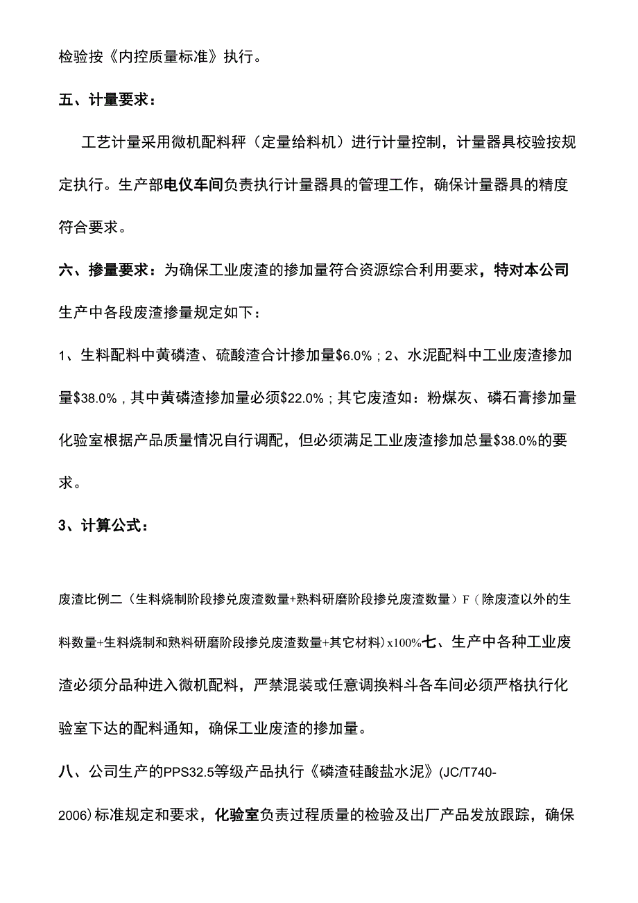 资源利用管理制度_第3页