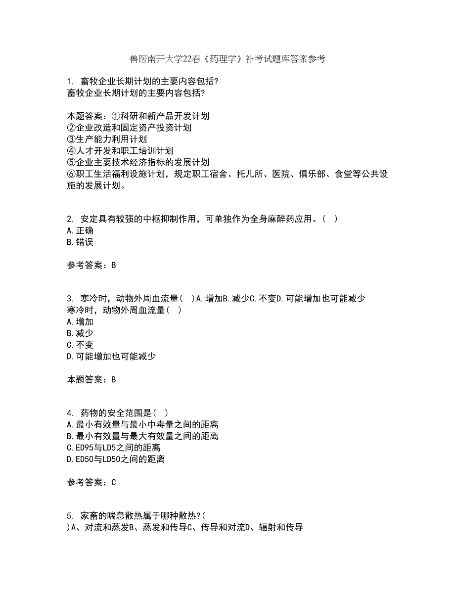 兽医南开大学22春《药理学》补考试题库答案参考75_第1页