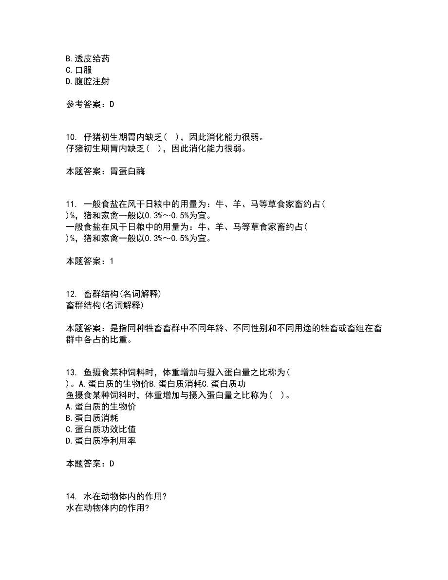 兽医南开大学22春《药理学》补考试题库答案参考75_第3页