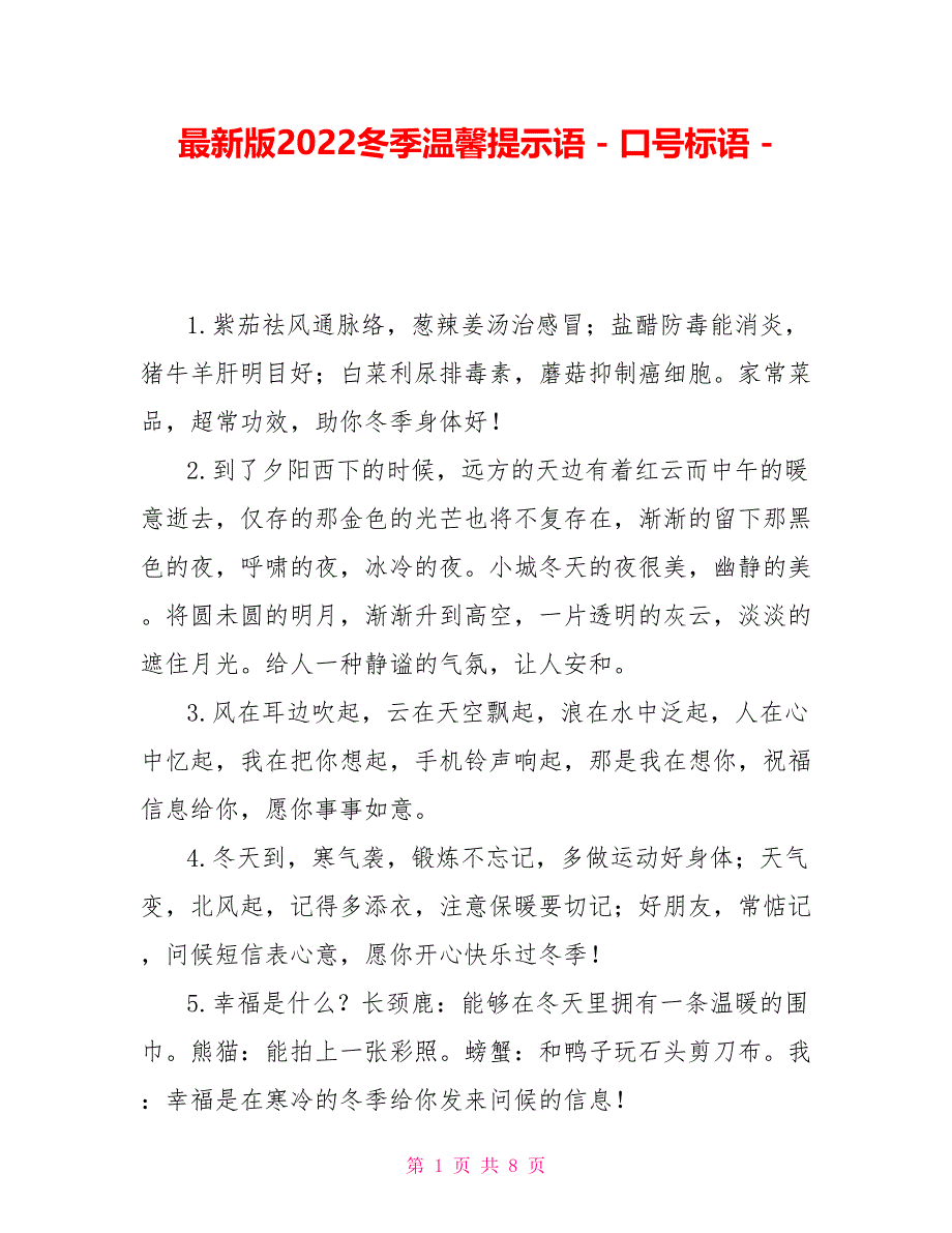 最新版2022冬季温馨提示语口号标语_第1页