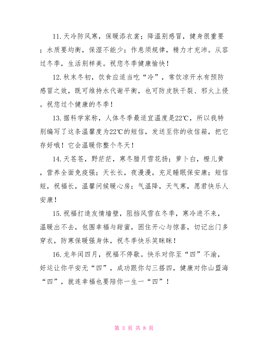 最新版2022冬季温馨提示语口号标语_第3页