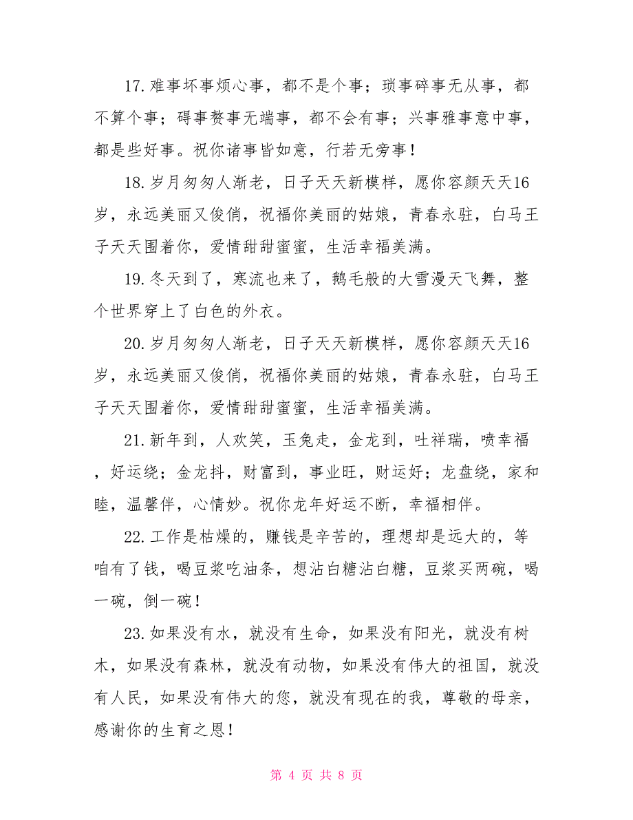 最新版2022冬季温馨提示语口号标语_第4页