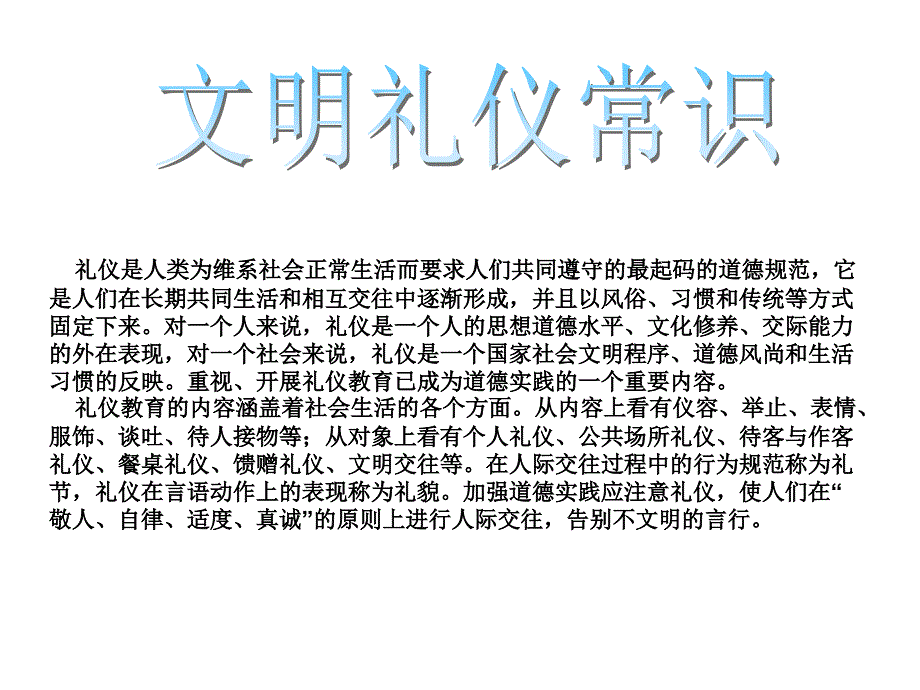 《校园文明》主题班会ppt课件_第2页