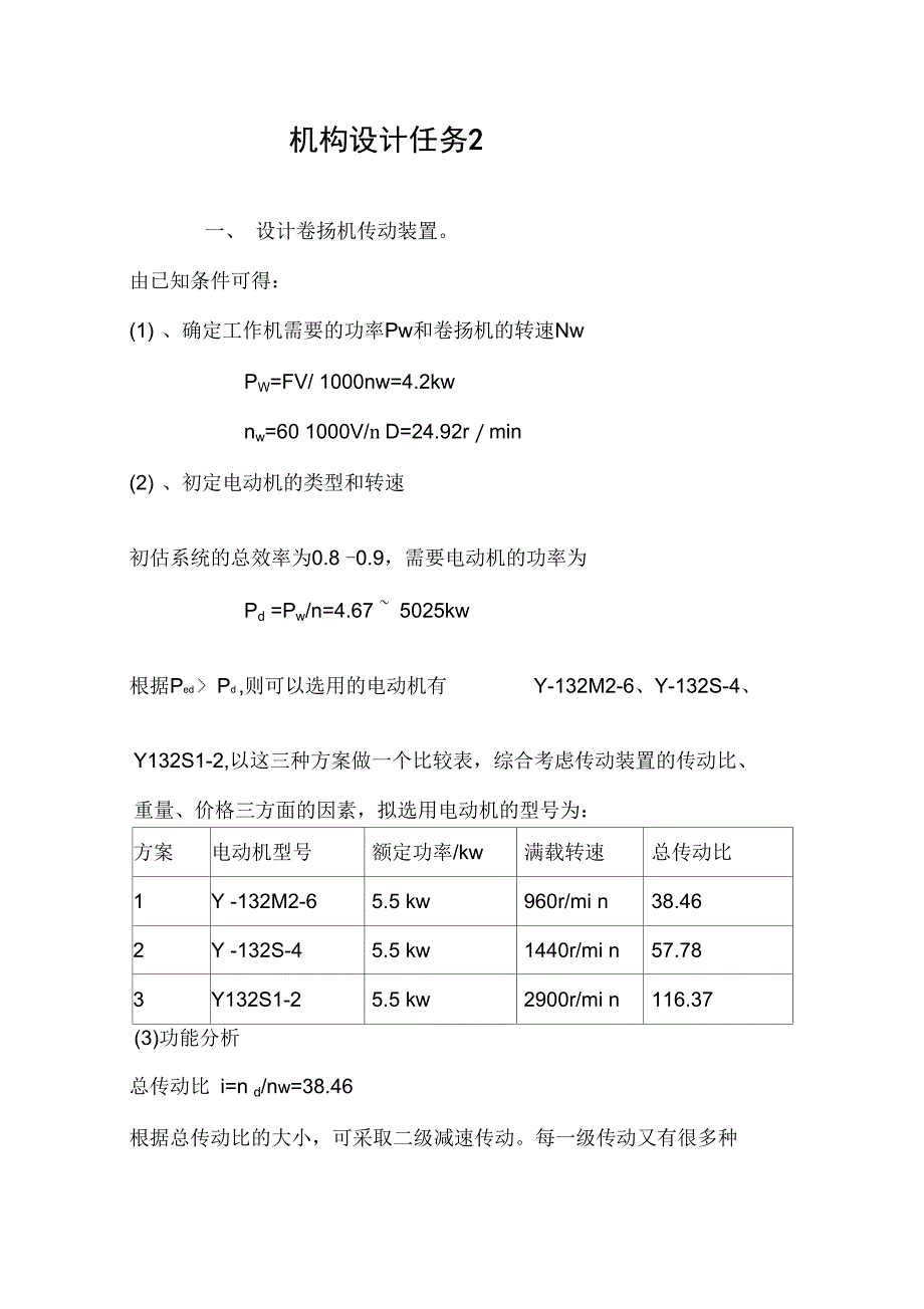 机构二级传动设计._第3页