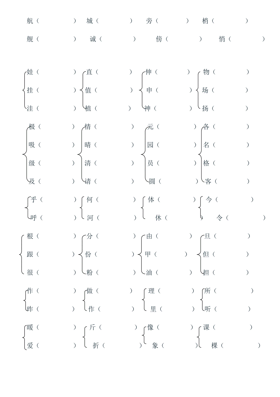 小学二年级语文形近字组词练习题(归类复习题资料)[1]_2.doc_第2页