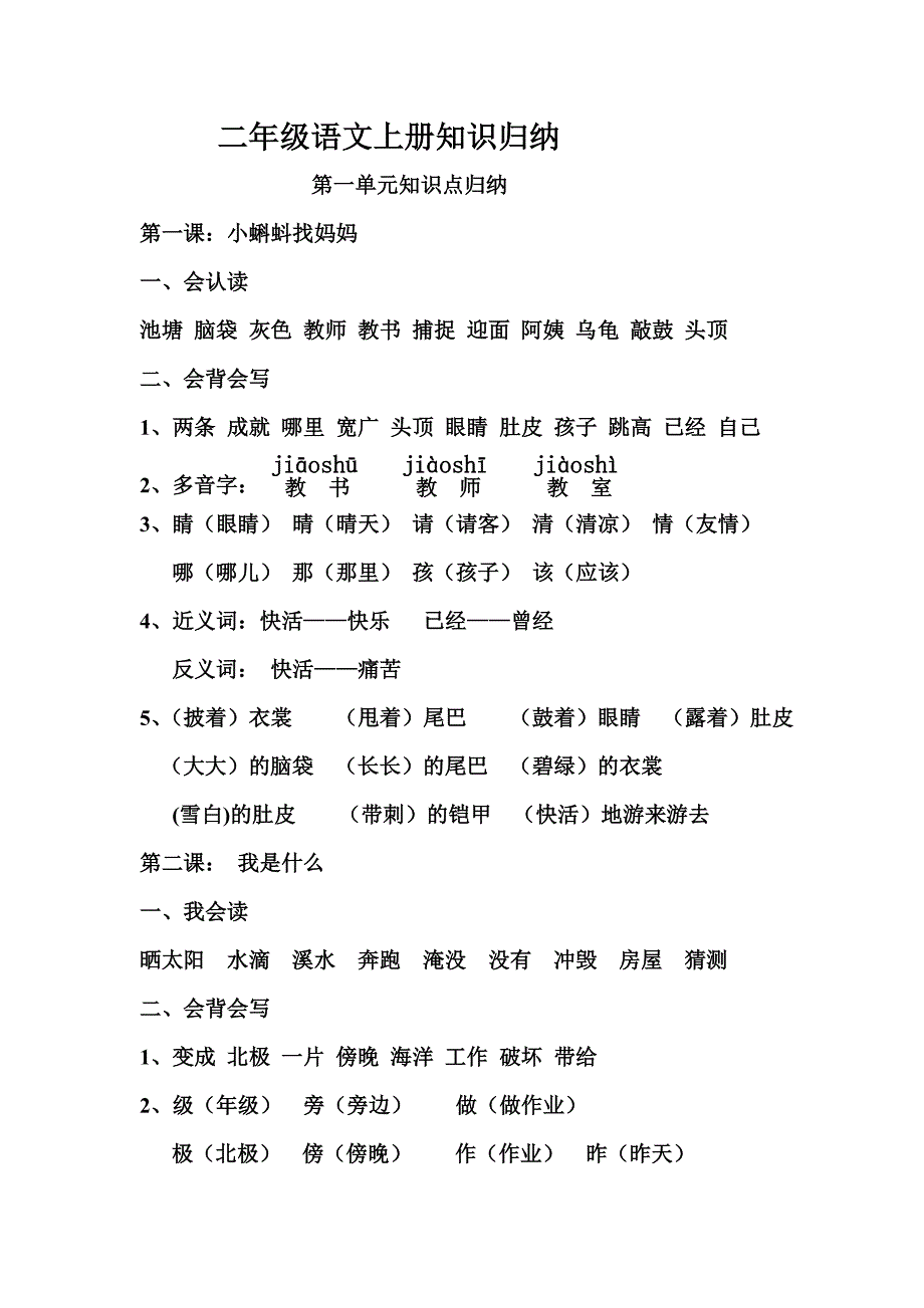 二年级上册语文知识点归纳(打印版).doc_第1页