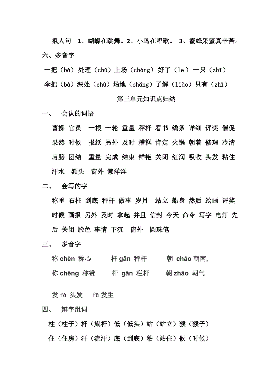 二年级上册语文知识点归纳(打印版).doc_第4页