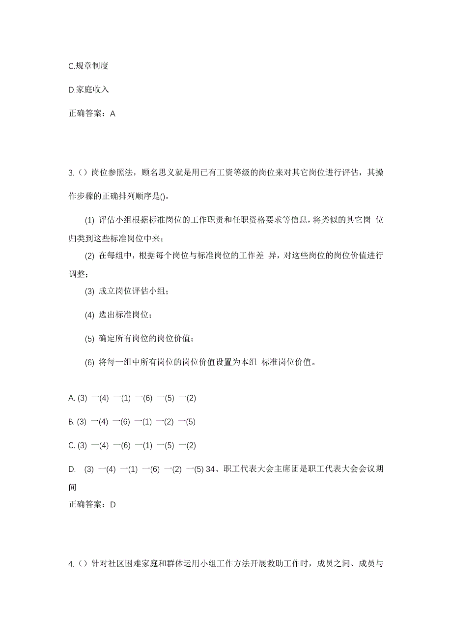 2023年湖南省益阳市安化县清塘铺镇云雾山村社区工作人员考试模拟题含答案_第2页