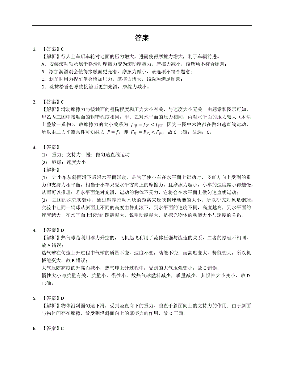 运动和力—近年深圳市中考物理真题汇编_第3页