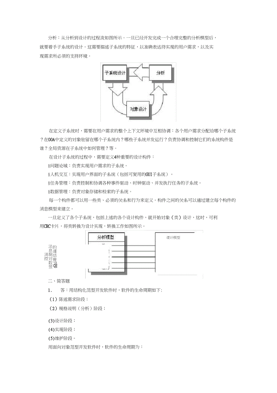 (完整word版)软工题第六章_第4页