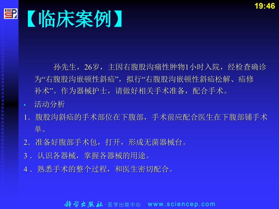 最新：技能三 手术护理操作文档资料_第1页