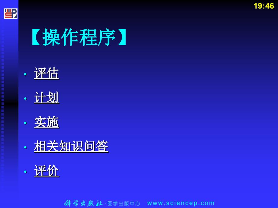 最新：技能三 手术护理操作文档资料_第2页