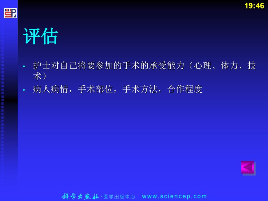 最新：技能三 手术护理操作文档资料_第3页