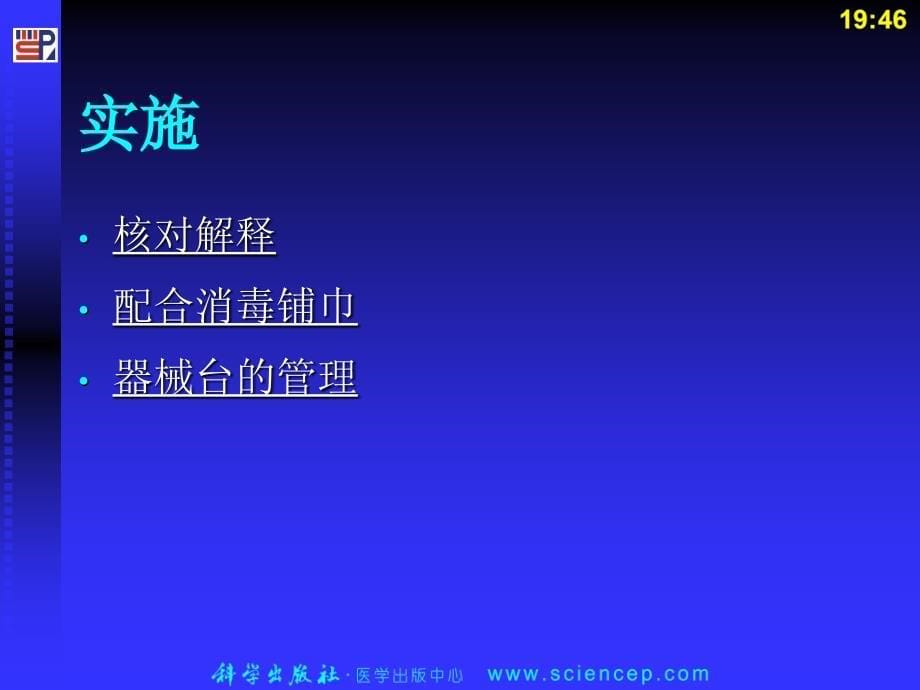 最新：技能三 手术护理操作文档资料_第5页