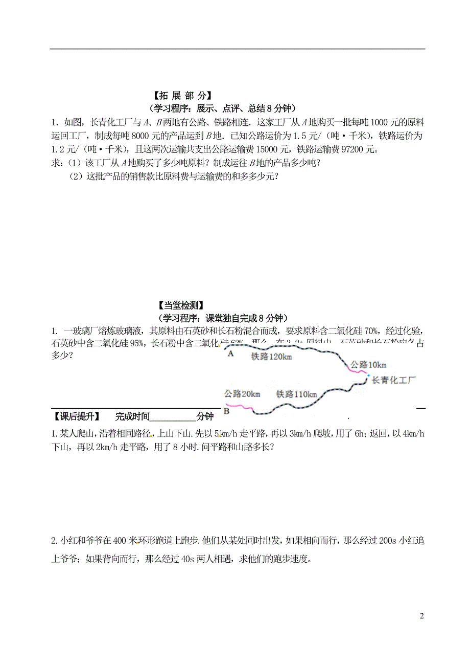 江苏省镇江市丹阳市云阳镇七年级数学下册 10.5 用二元一次方程组解决问题（3）学案（无答案）（新版）苏科版_第2页