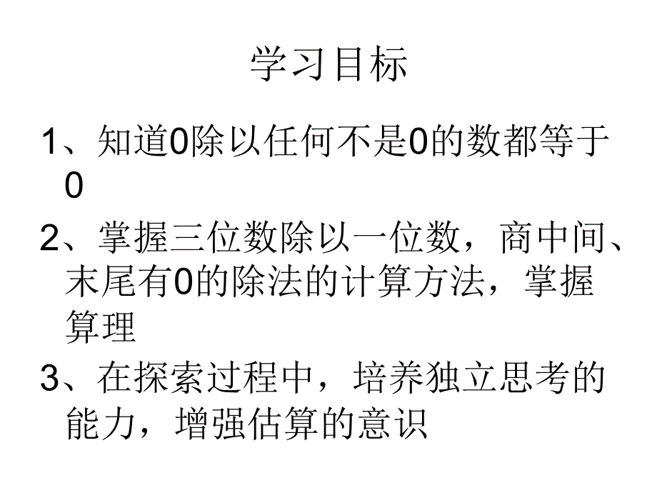 商中间有零的除法_第2页