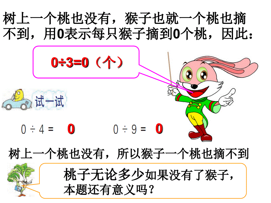 商中间有零的除法_第4页