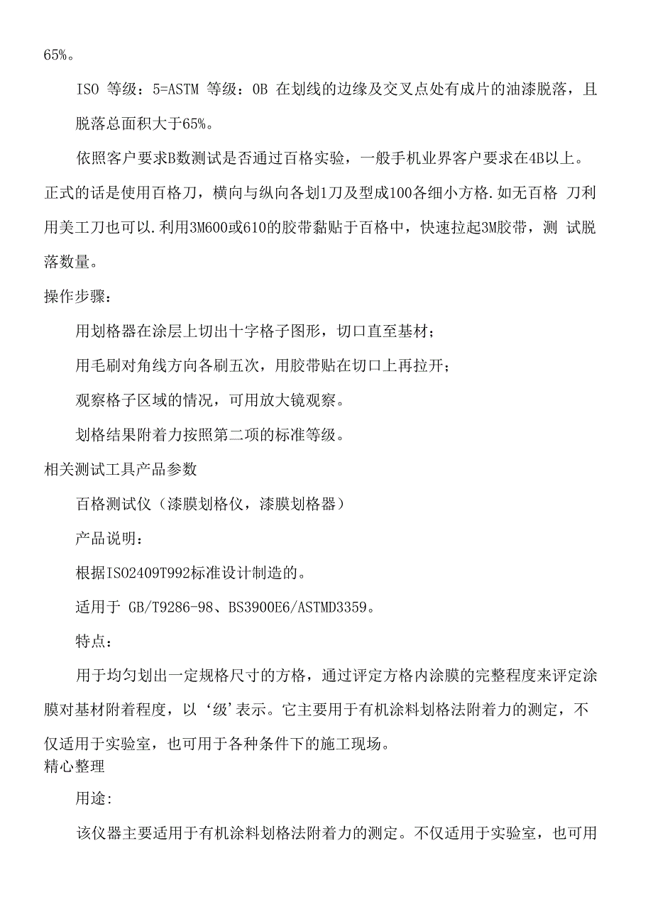 油漆涂层附着力检测办法百格测试_第2页