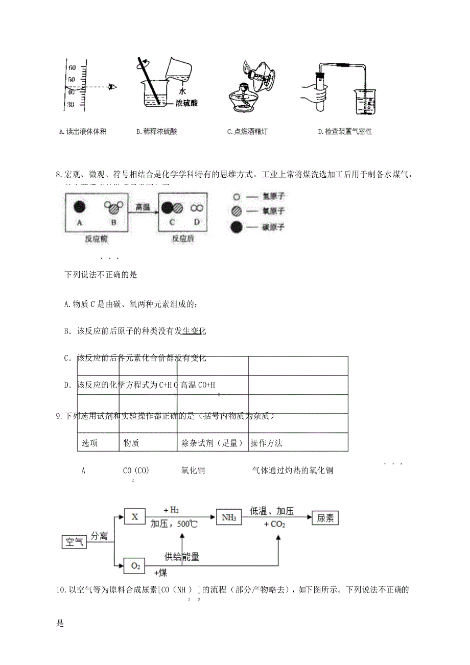 武威市2019年中考化学试题及答案_第3页