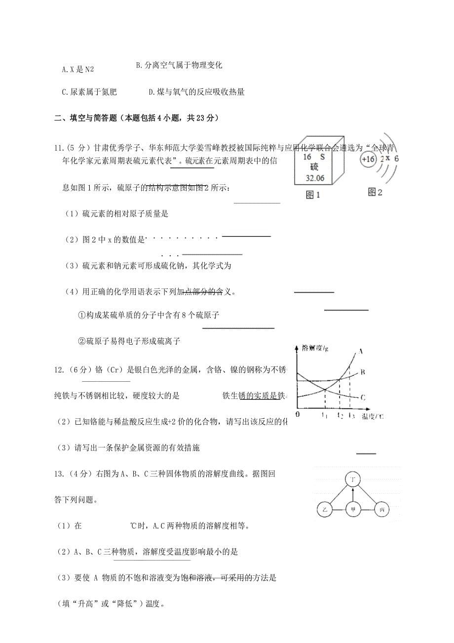 武威市2019年中考化学试题及答案_第5页