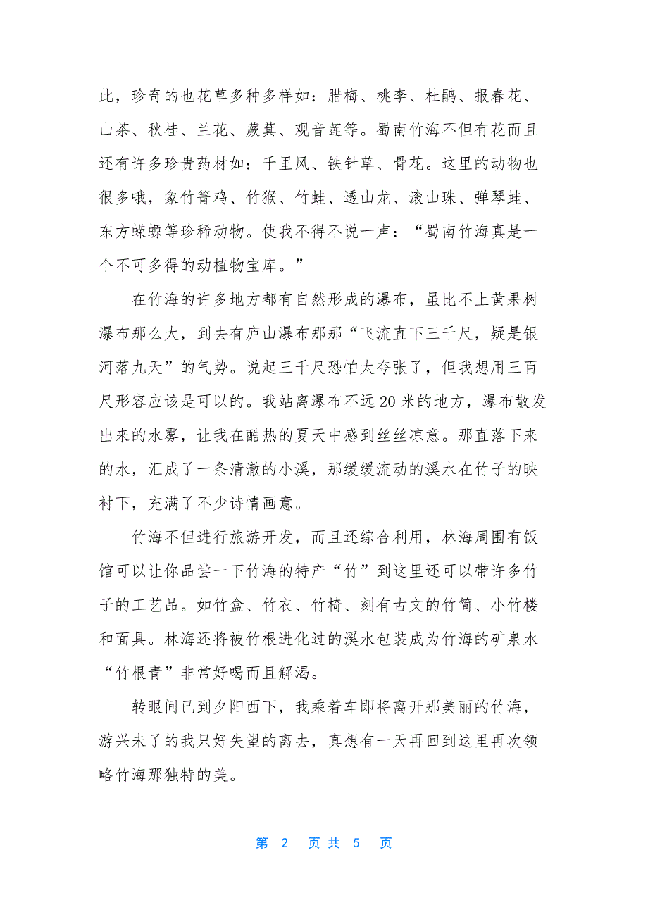 作文大全600字写景-[初一写景作文600字作文大全].docx_第2页