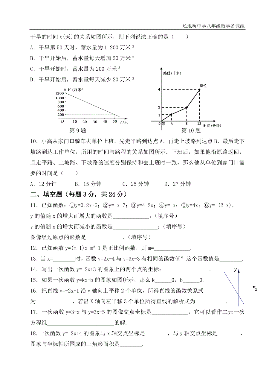 《一次函数》单元测试卷(付娟).doc_第2页