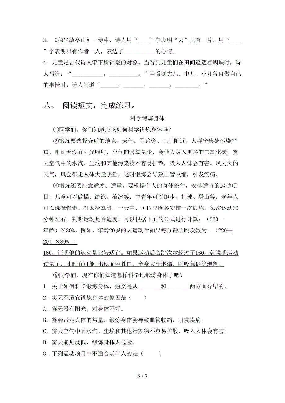 部编版四年级上册语文期中试卷【及参考答案】.doc_第3页