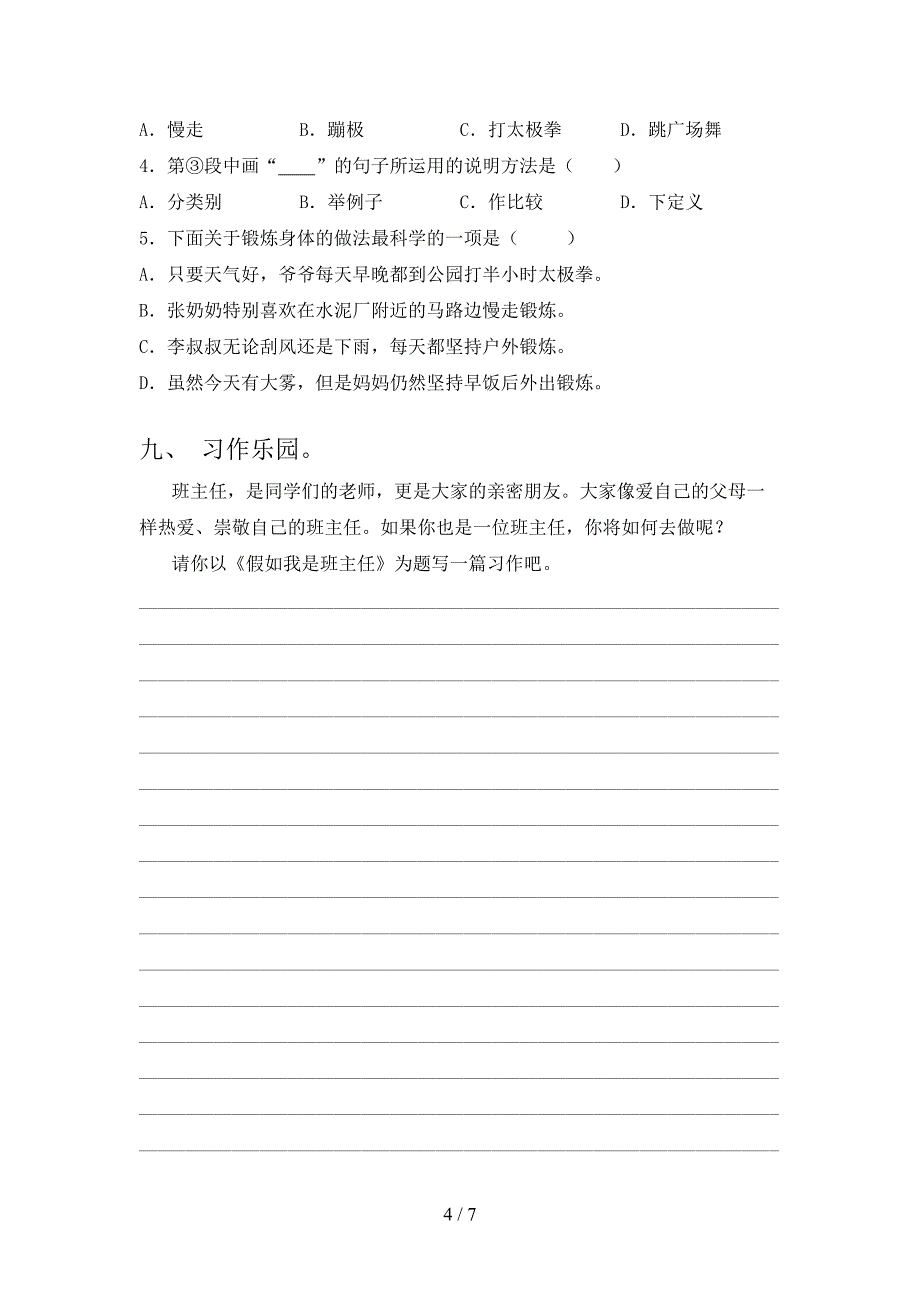 部编版四年级上册语文期中试卷【及参考答案】.doc_第4页