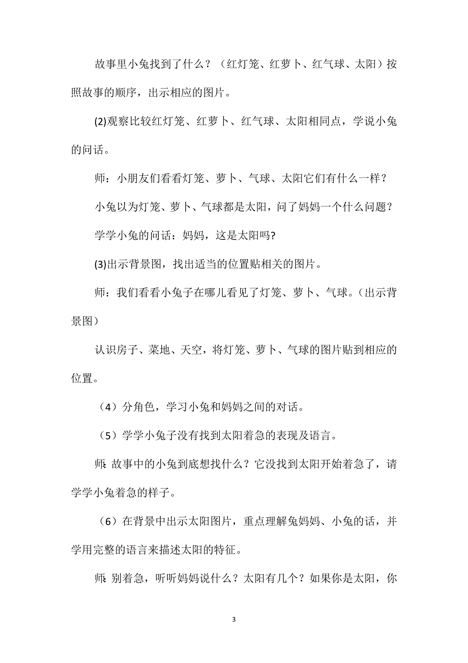 小班语言《小兔子找太阳》教案反思_第3页